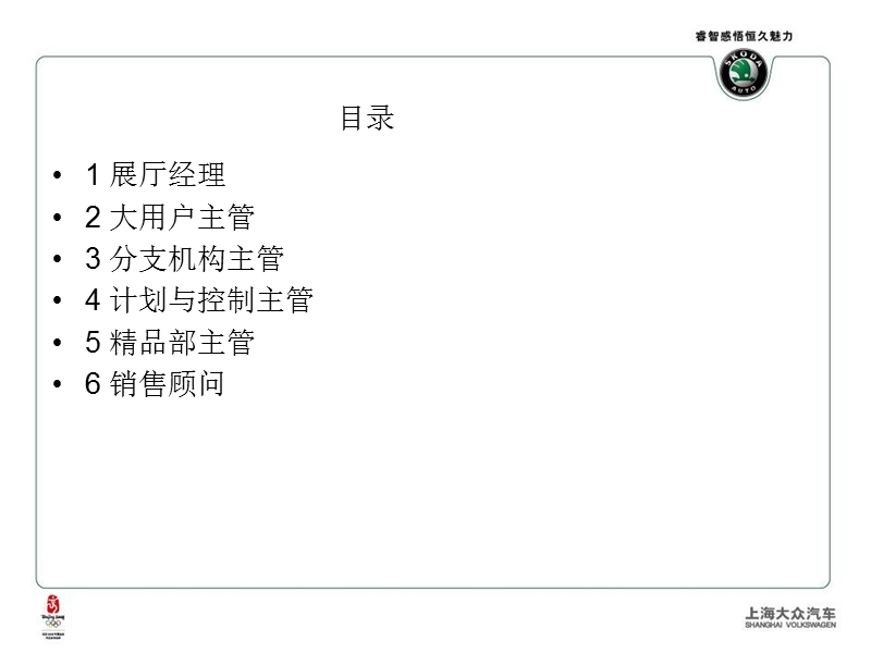 斯柯达岗位职责.ppt_第2页