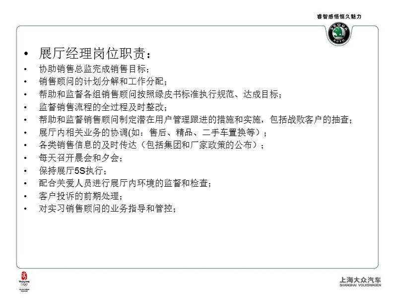 斯柯达岗位职责.ppt_第3页