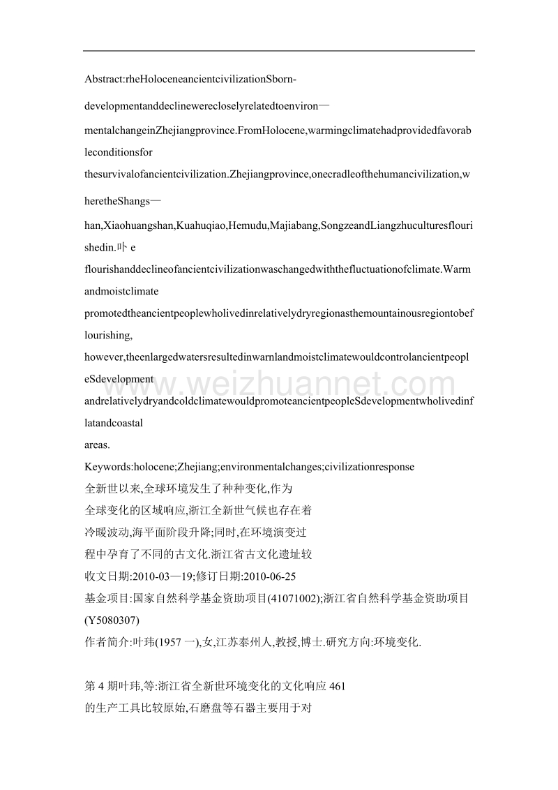 浙江省全新世环境变化的文化响应.doc_第2页