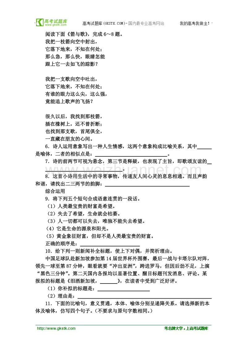 语文苏教版必修5精品同步测试：《箭与歌》.doc_第2页