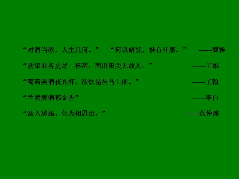 江苏省常州市西夏墅中学高中语文《唐诗宋词选读》之 第三专题《将进酒》课件2.ppt_第1页