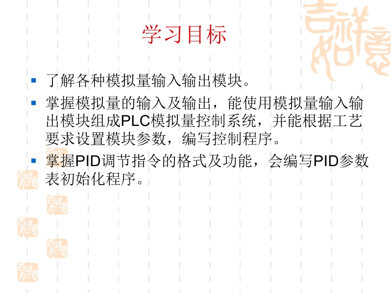 模块七-plc模拟量及pid控制.ppt_第2页