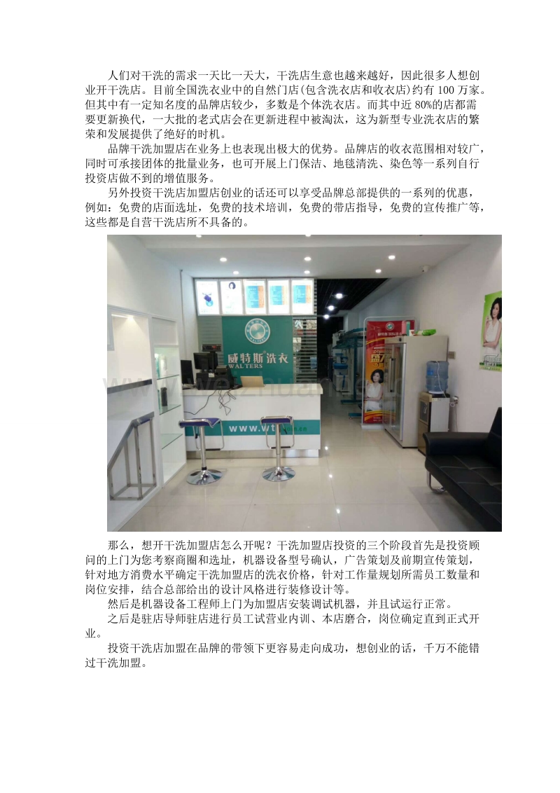 想开干洗加盟店怎 么开呢？.docx_第1页