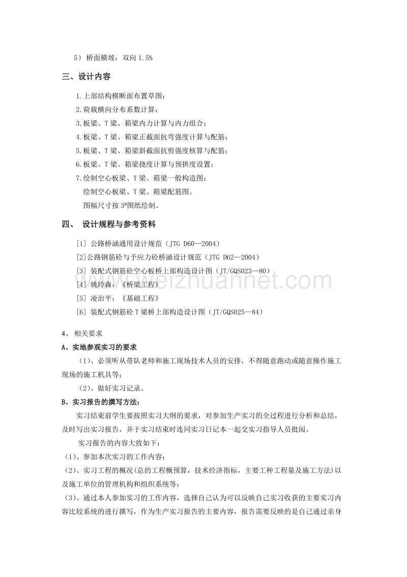 生产实习指导书(力08级).doc_第2页