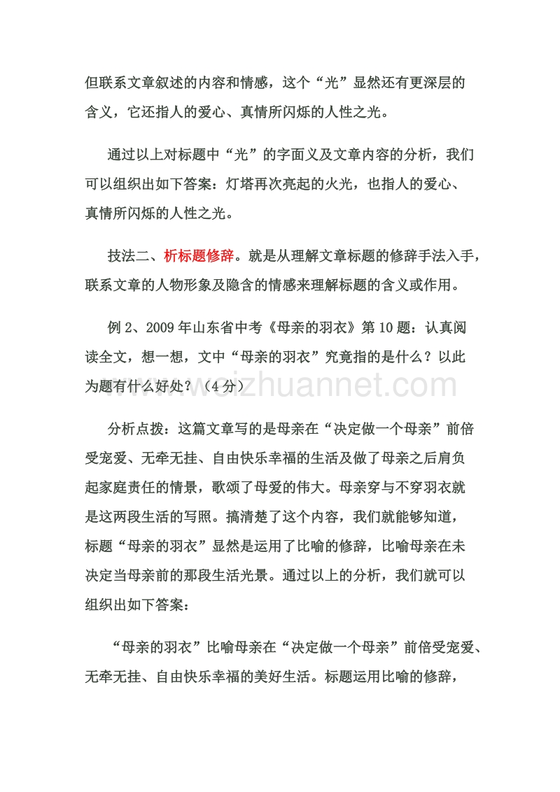 理解记叙文标题的含义及作用.doc_第2页