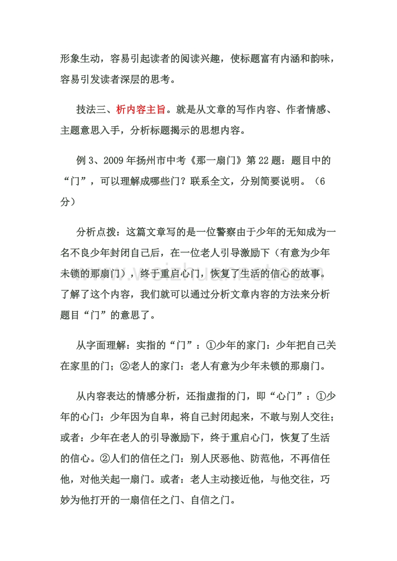 理解记叙文标题的含义及作用.doc_第3页