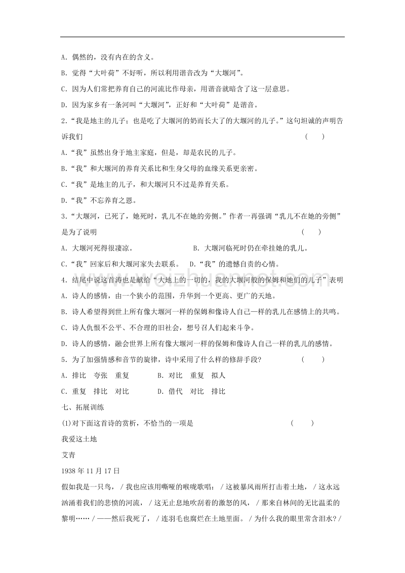 语文：1.3《大堰河——我的保姆》同步练习题（新人教版必修1）.doc_第2页