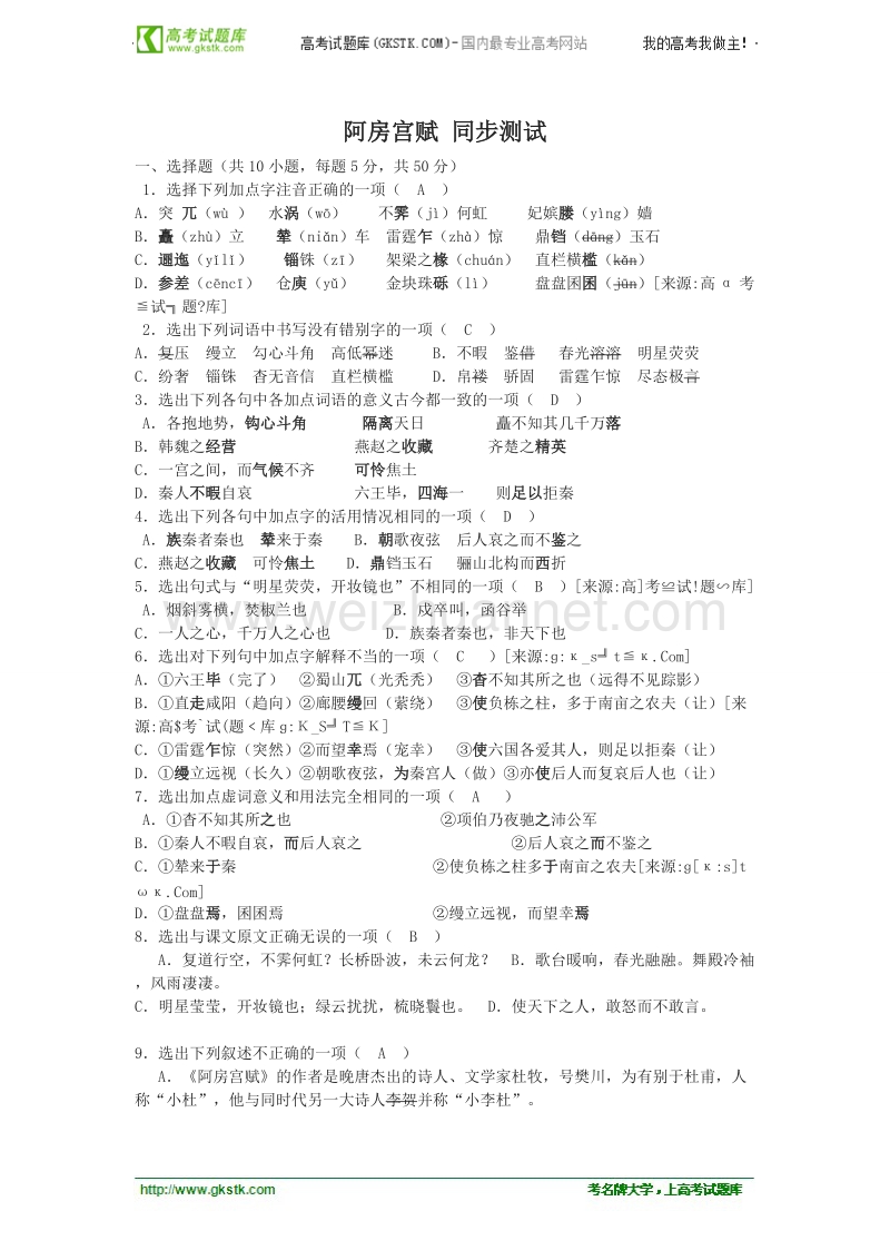 语文粤教版必修2精品同步练习：《阿房宫赋》.doc_第1页