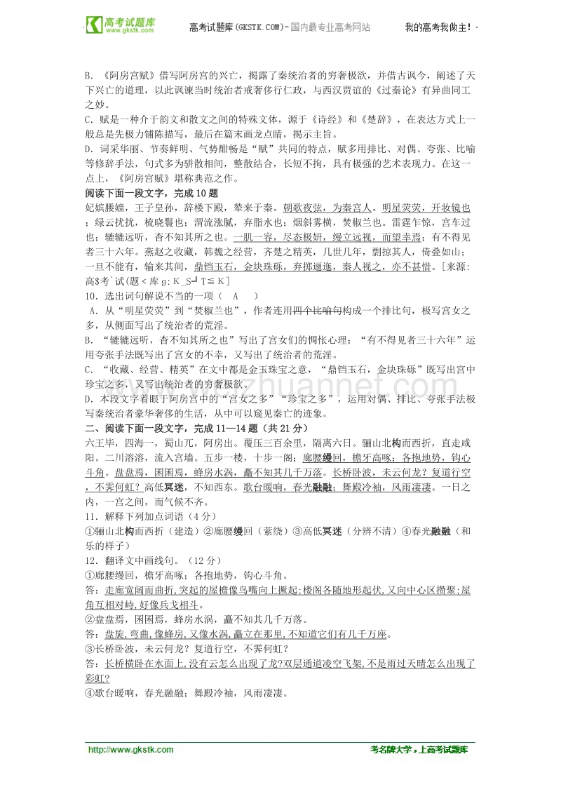 语文粤教版必修2精品同步练习：《阿房宫赋》.doc_第2页