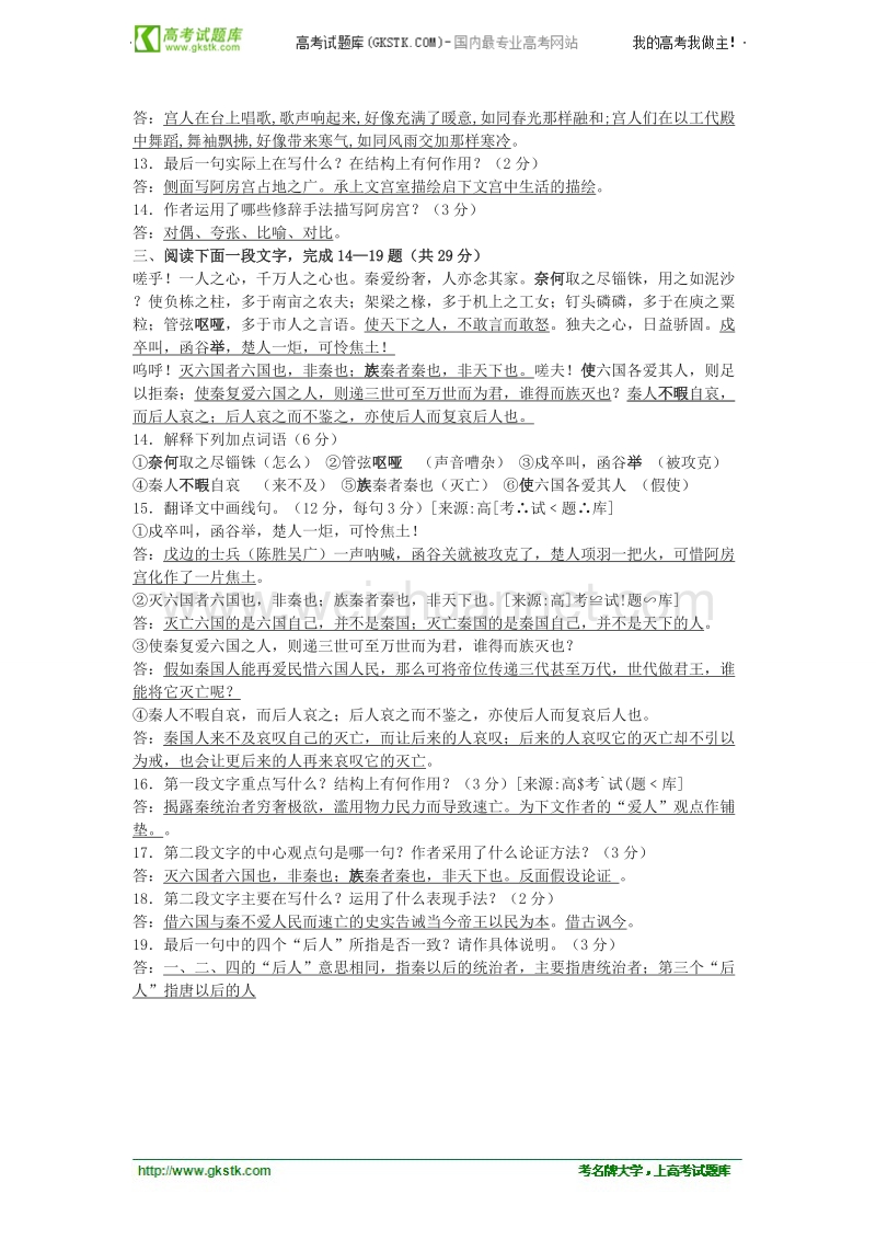 语文粤教版必修2精品同步练习：《阿房宫赋》.doc_第3页