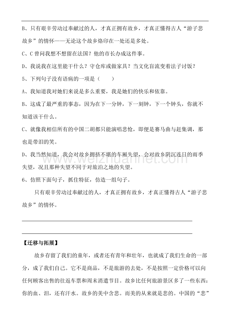 山西省运城市康杰中学高一语文苏教版必修1同步练习我心归去 2.doc_第2页