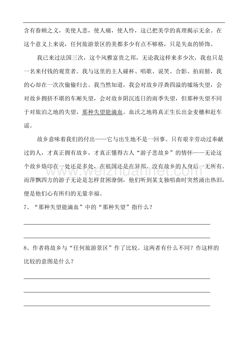 山西省运城市康杰中学高一语文苏教版必修1同步练习我心归去 2.doc_第3页