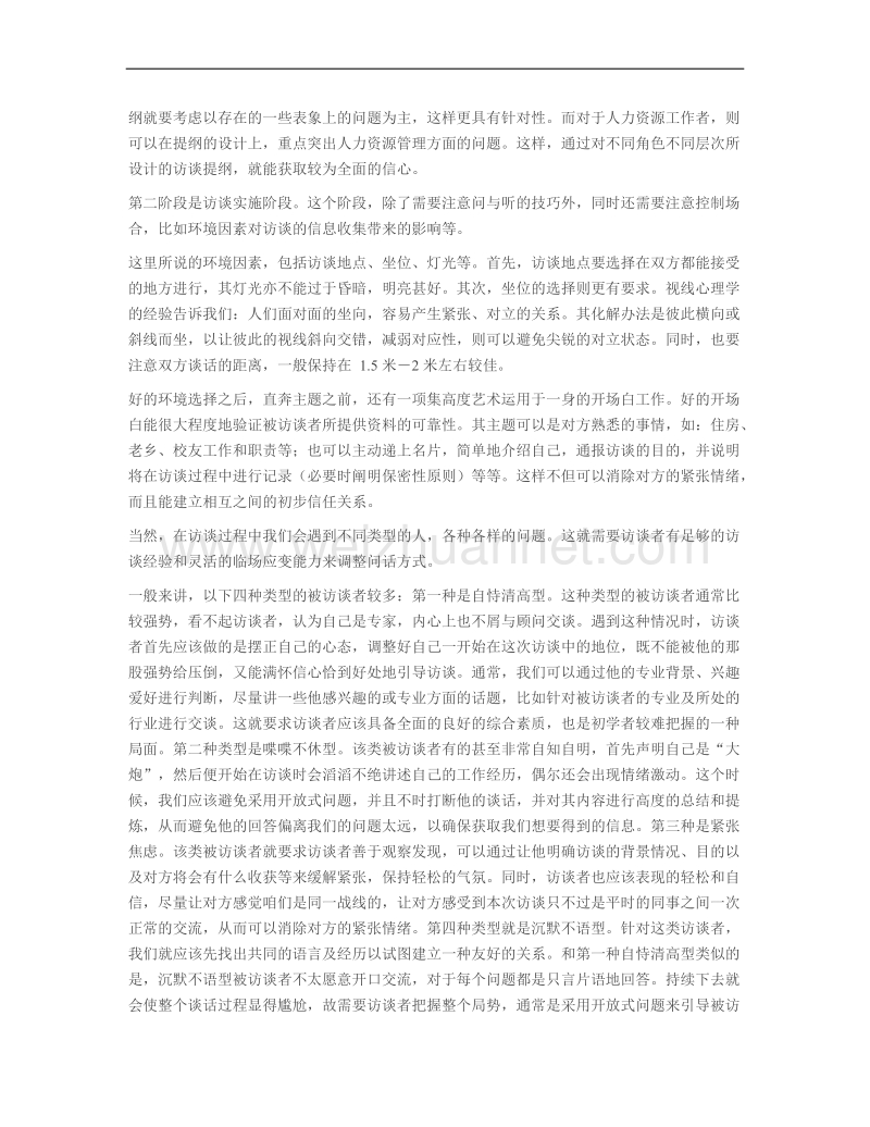 如何做好咨询项目中的访谈工作.docx_第2页