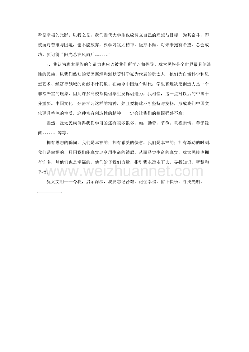 犹太人给了我们什么启示 陈蓉.doc_第2页