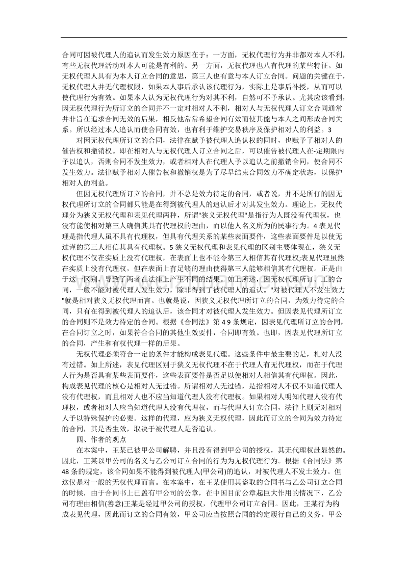 因无权代理所订立的合同.docx_第2页