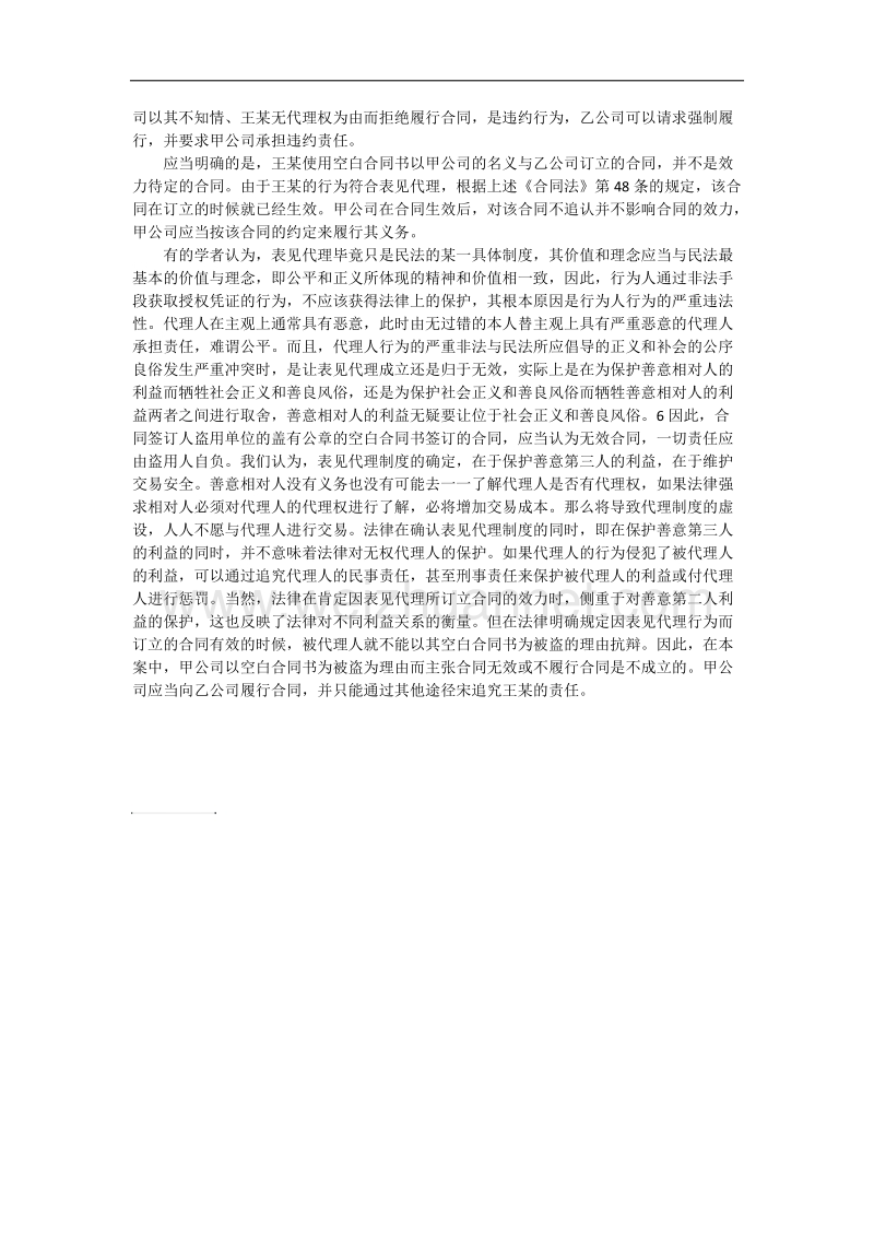 因无权代理所订立的合同.docx_第3页