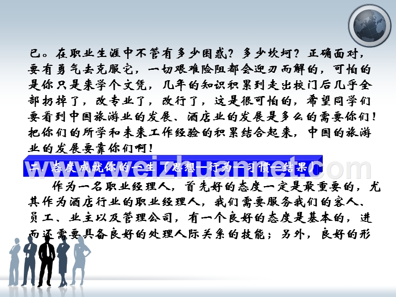 成为敬业的酒店职业经理人.ppt_第3页