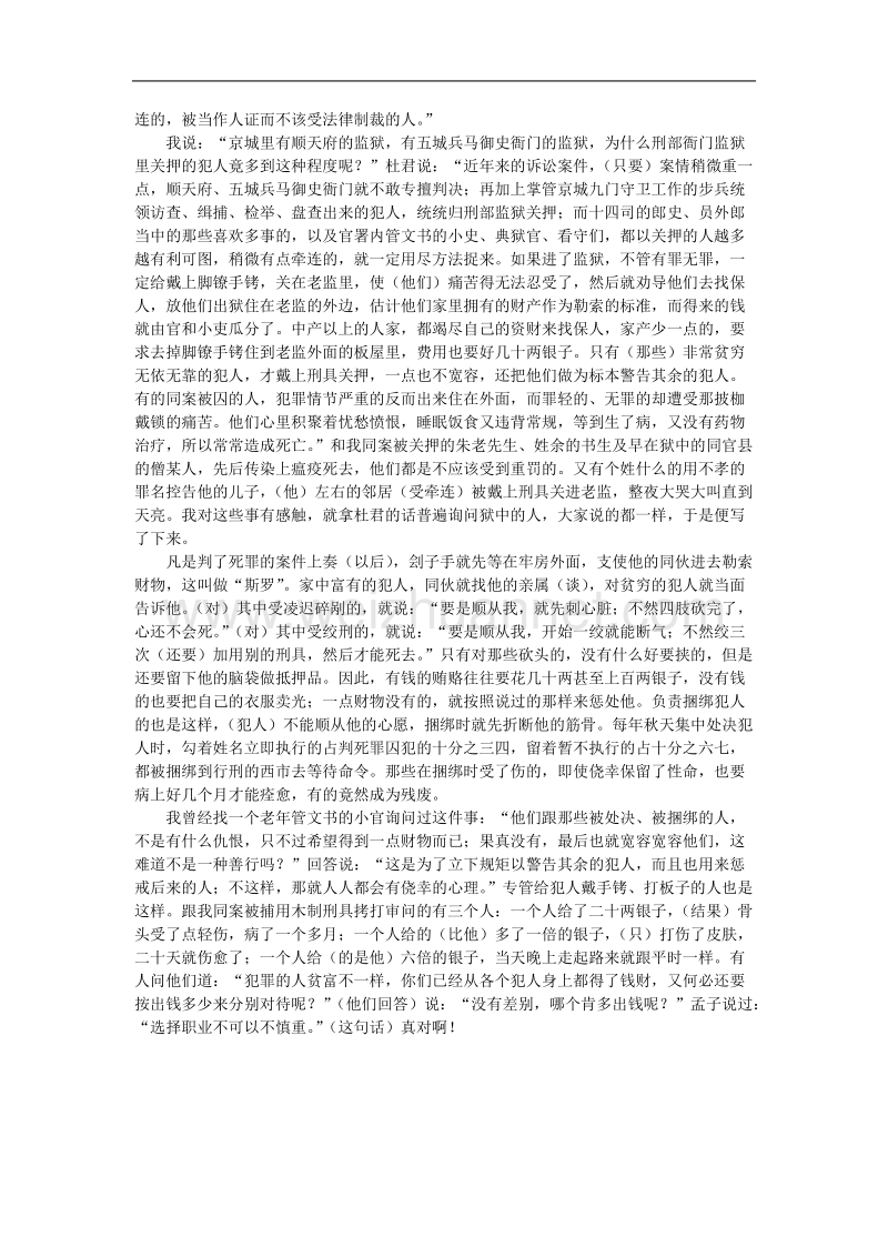 语文新人教选修《中国古代诗歌散文欣赏》五单元语文：《狱中杂记》素材.doc_第2页