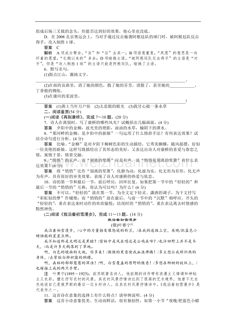 语文：第一单元 综合测试（新人教版必修1）.doc_第2页