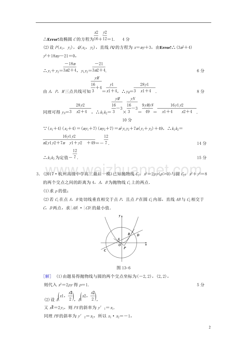 浙江专版2018年高考数学第1部分重点强化专题专题5平面解析几何专题限时集训13圆锥曲线中的综合问题.doc_第2页