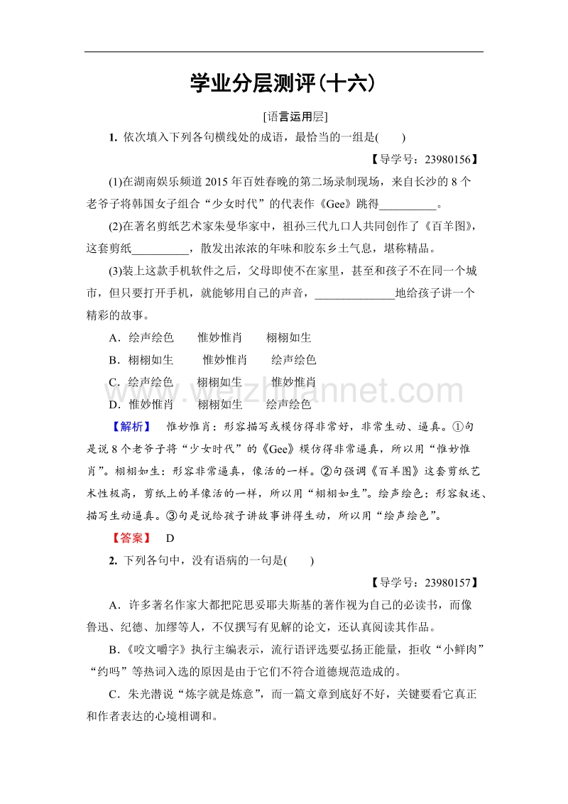 【课堂新坐标】鲁人版高中语文必修四学业分层测评16第4章自读文本西西弗的神话.doc_第1页