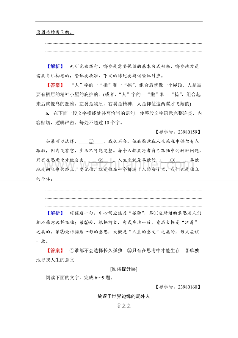 【课堂新坐标】鲁人版高中语文必修四学业分层测评16第4章自读文本西西弗的神话.doc_第3页