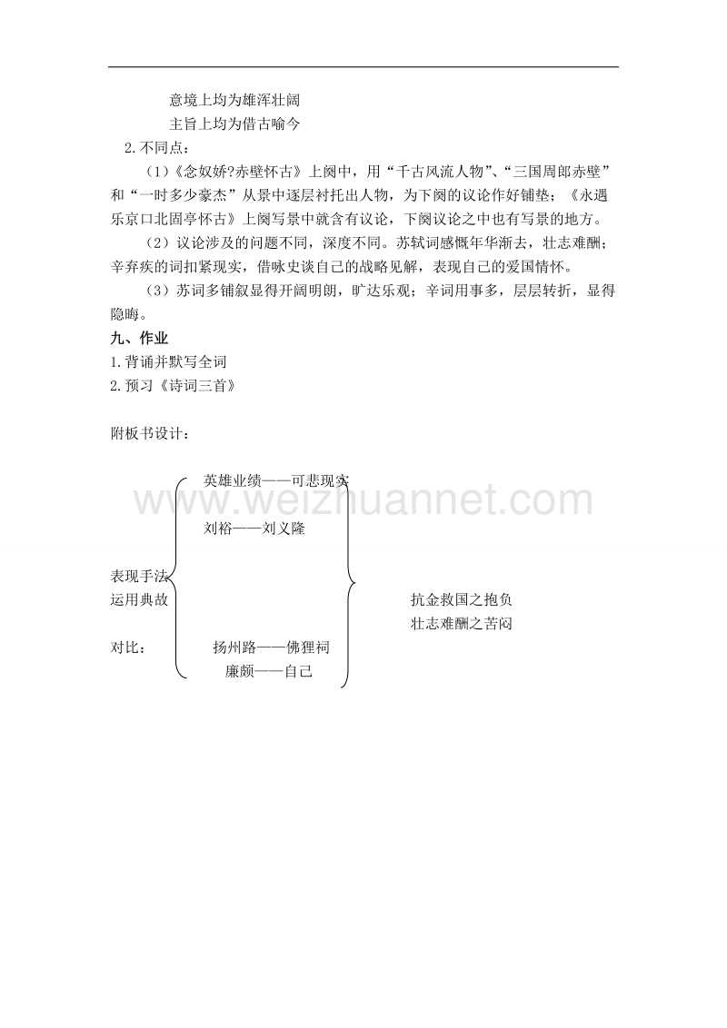 粤教版粤教版高中语文粤教版必修3教案：京口北固亭怀古.doc_第3页