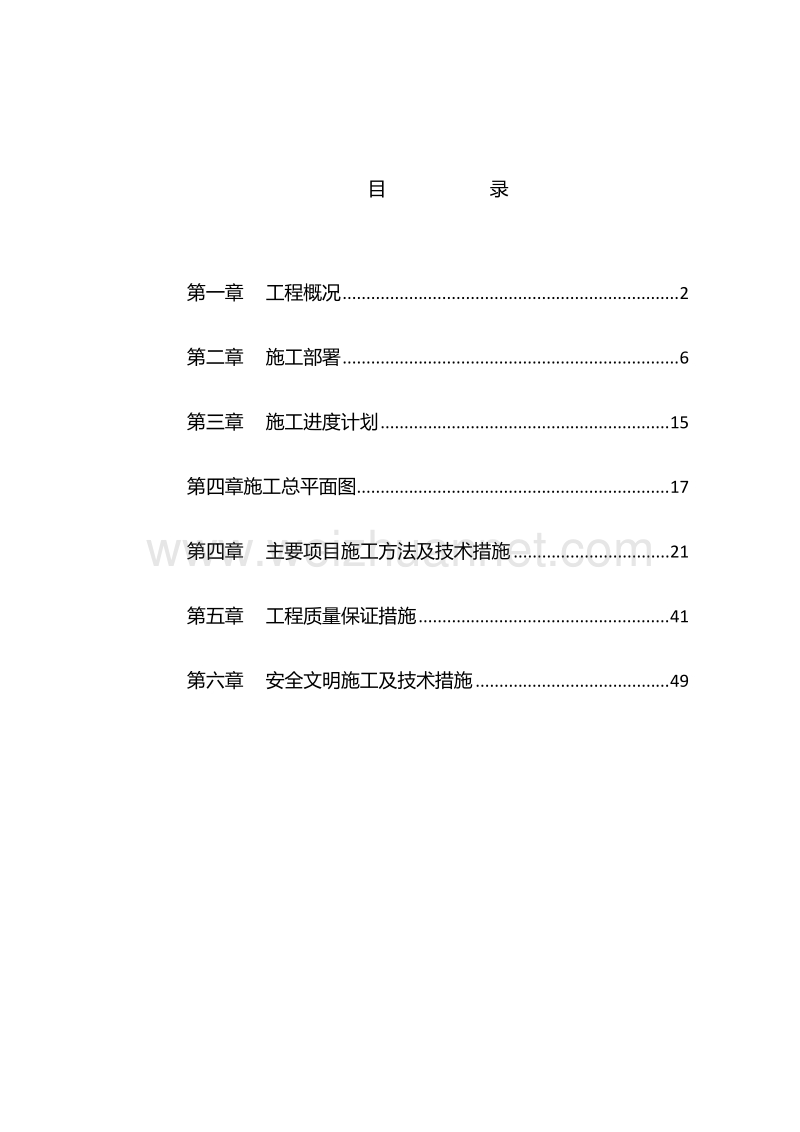 土方填筑河堤浆砌石工程及排洪渠.doc_第1页