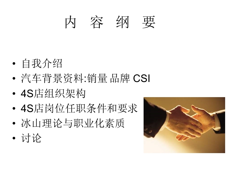 汽车经销商员工培训(经典应用).ppt_第2页