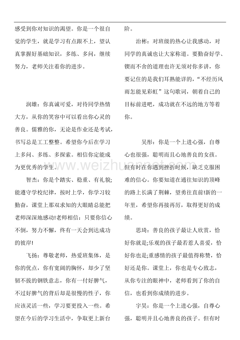 学生手册评语.docx_第2页