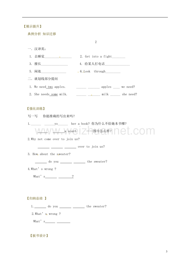 辽宁省灯塔市八年级英语下册 unit 4 why don’t you talk to your parents导学案1（无答案）（新版）人教新目标版.doc_第3页