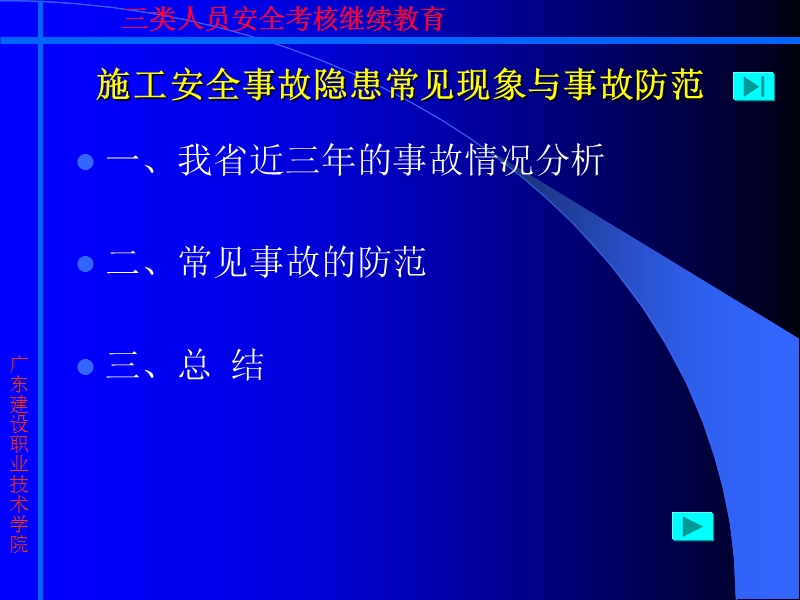 施工安全事故隐患常见现象与事故防范.ppt_第2页