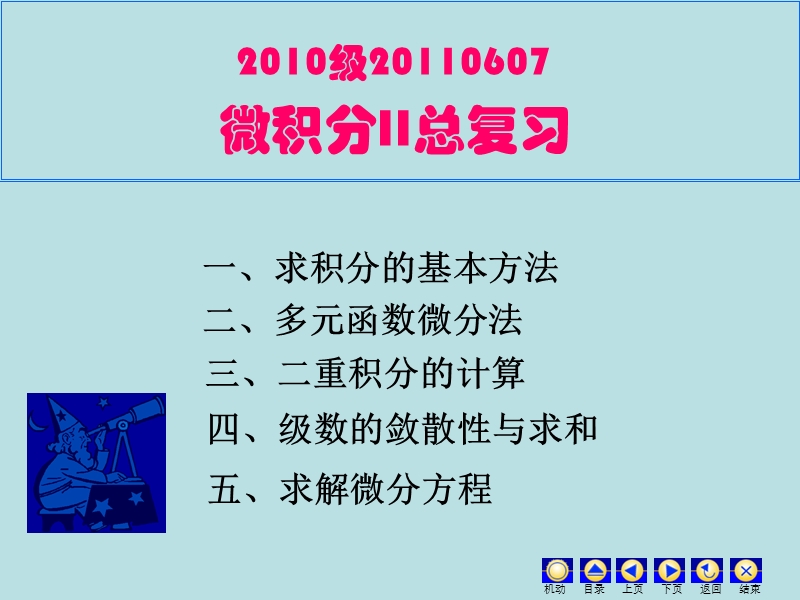 大学定积分期末复习经典题库.ppt_第1页