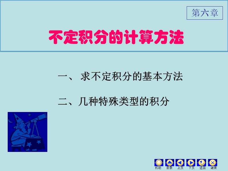 大学定积分期末复习经典题库.ppt_第2页