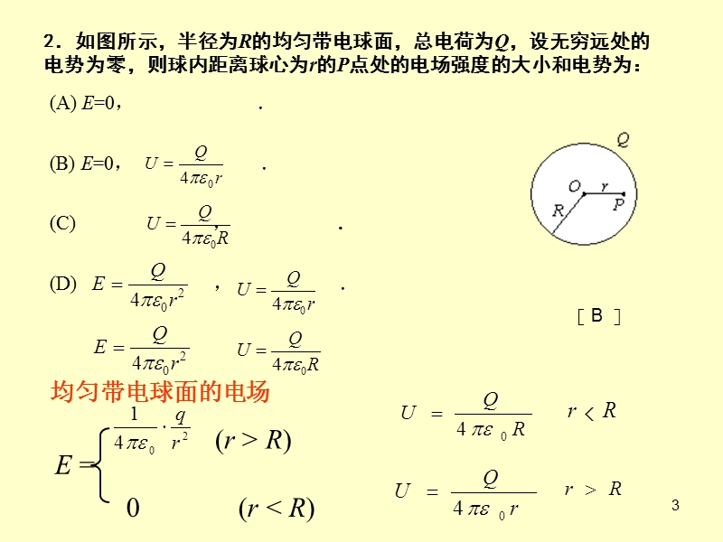 大学物理模拟考试.ppt_第3页