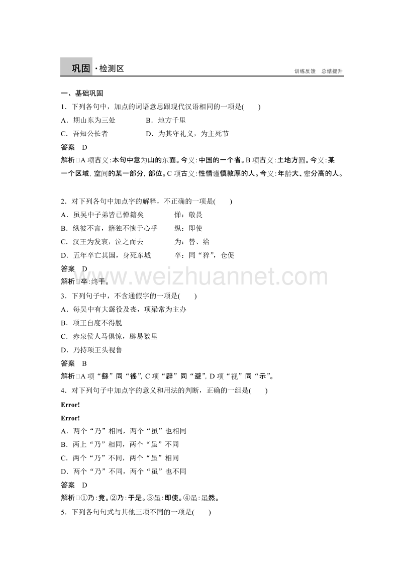 【新步步高】高二语文苏教版选修《史记选读》同步精练：专题五 第12课 word版含解析.doc_第1页