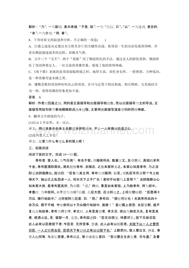 【新步步高】高二语文苏教版选修《史记选读》同步精练：专题五 第12课 word版含解析.doc_第3页