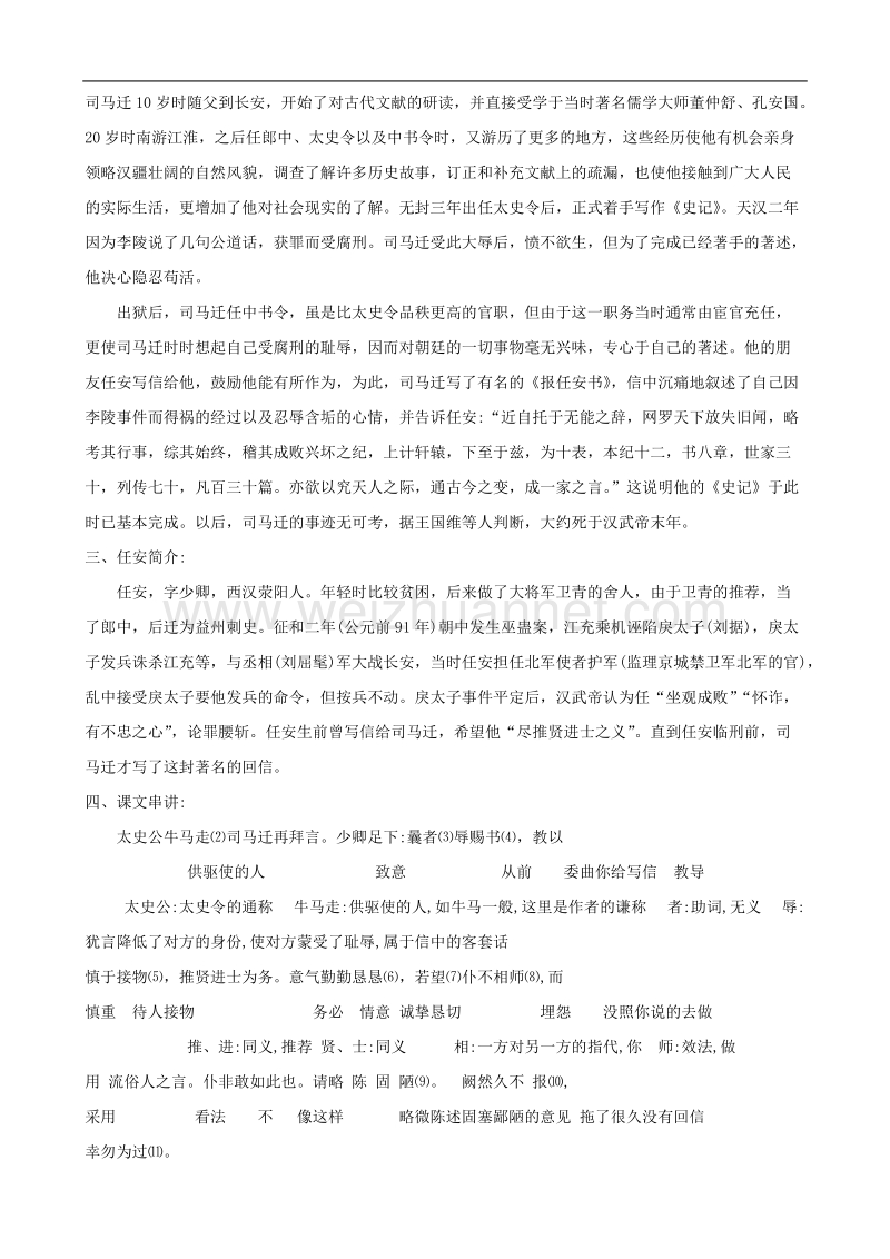 语文苏教版必修5精品教案：《报任安书》.doc_第2页