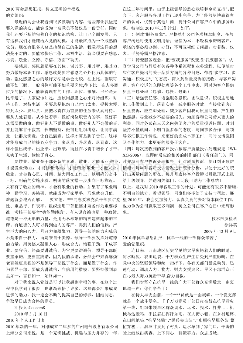 思想汇报合集-2010两会思想汇报.doc_第1页