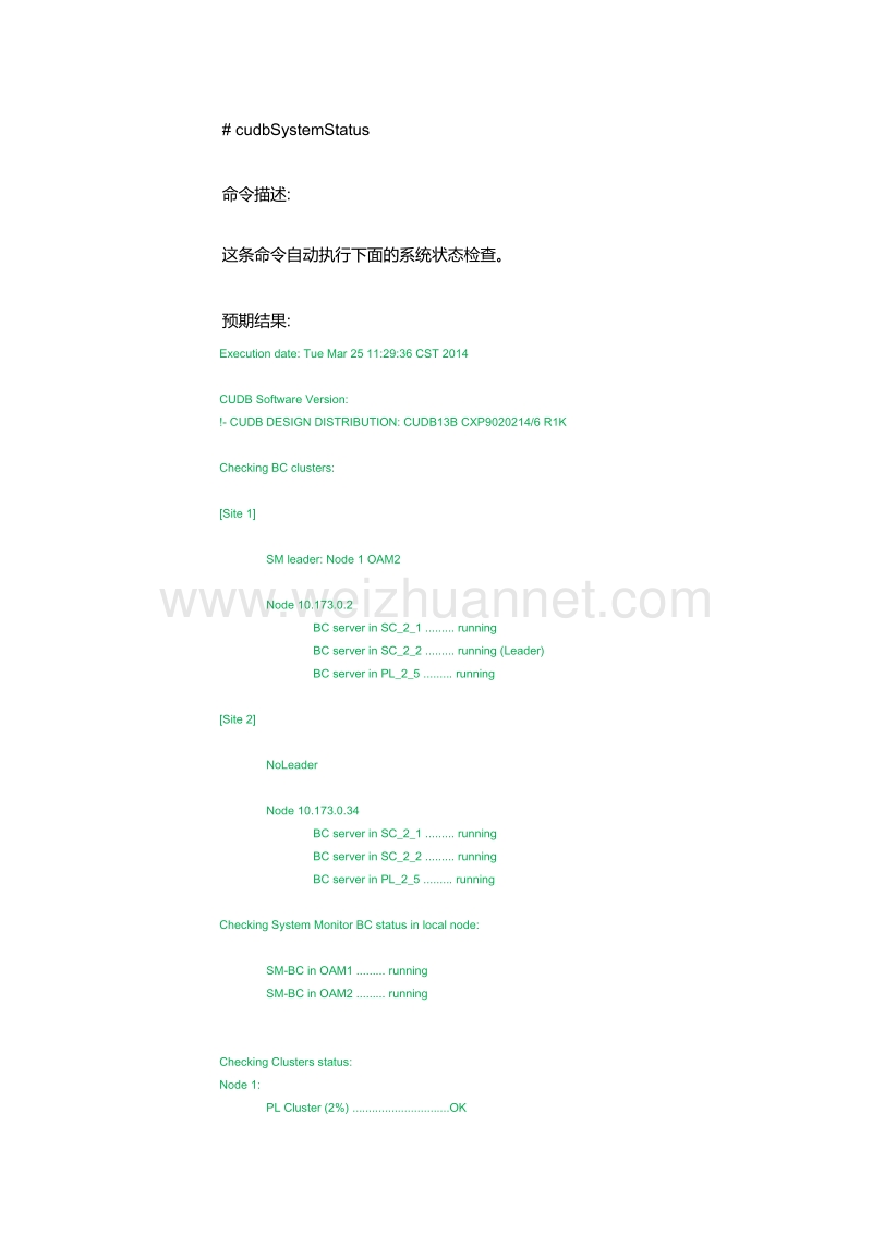 爱立信cudb日常维护指令.docx_第3页