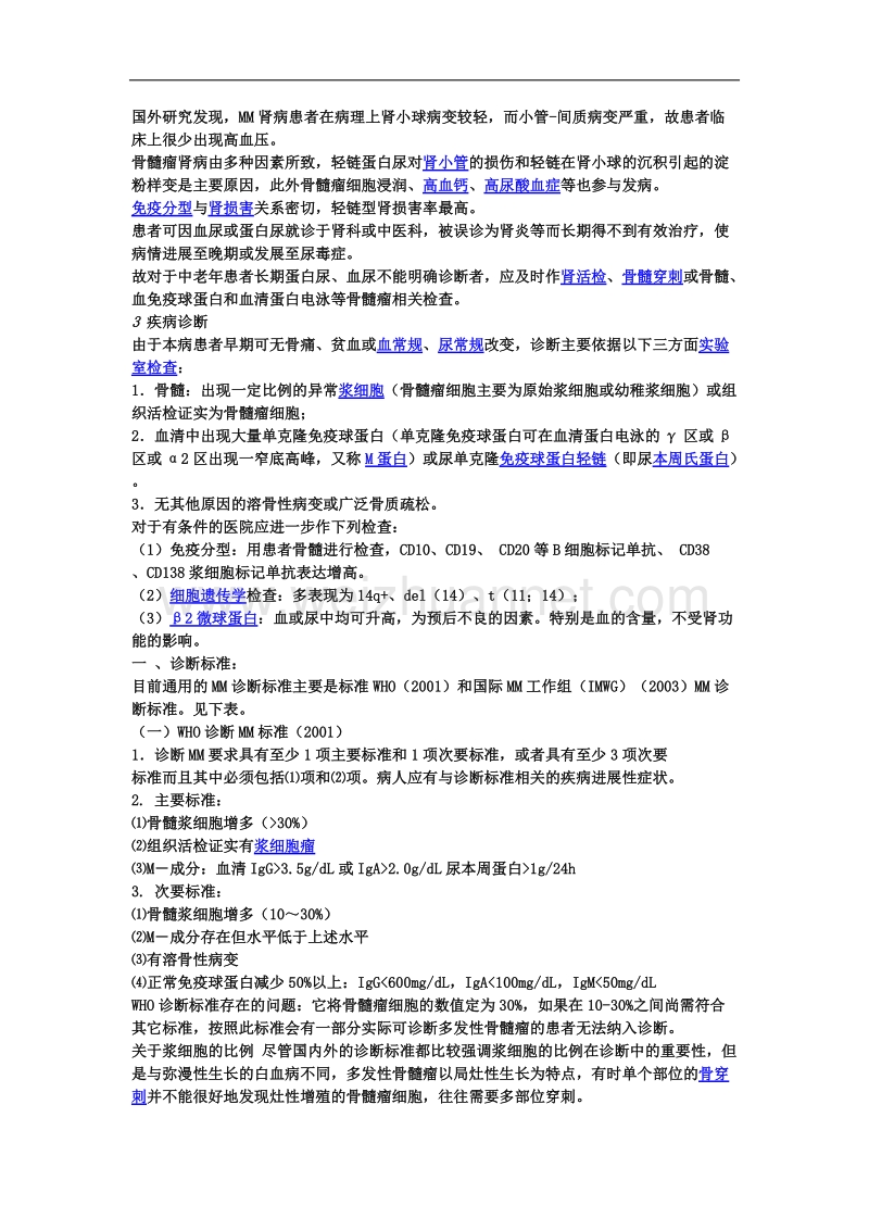 多发性骨髓瘤的护理.docx_第2页