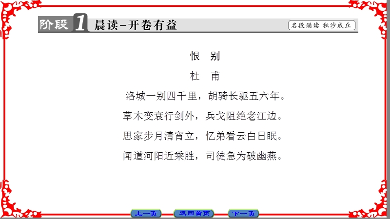 【课堂新坐标】高中语文苏教版选修《唐诗宋词》课件：沉郁顿挫的杜甫诗.ppt_第2页