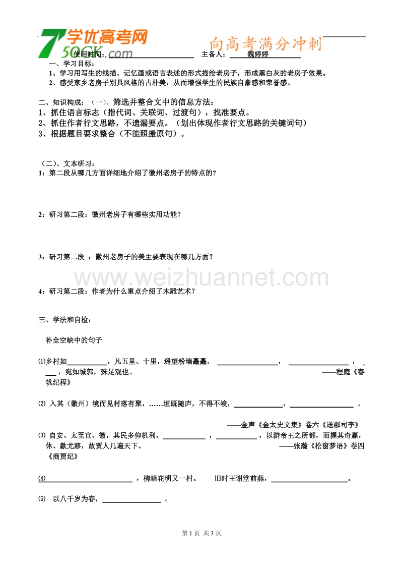 江苏省新沂市棋盘中学高二语文《老房子》学案二.doc_第1页