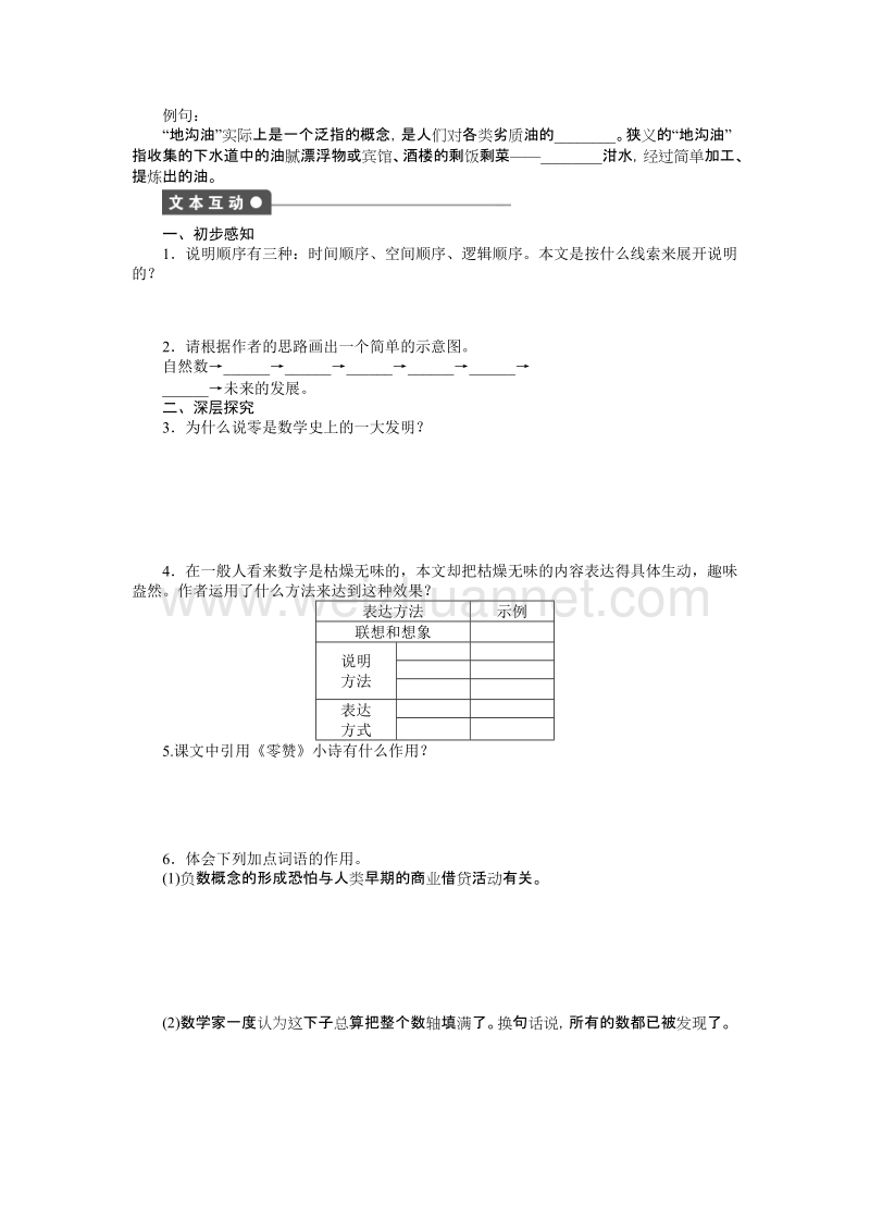 语文必修三全套备课精选同步练习：第4课 说数 课时1.doc_第2页