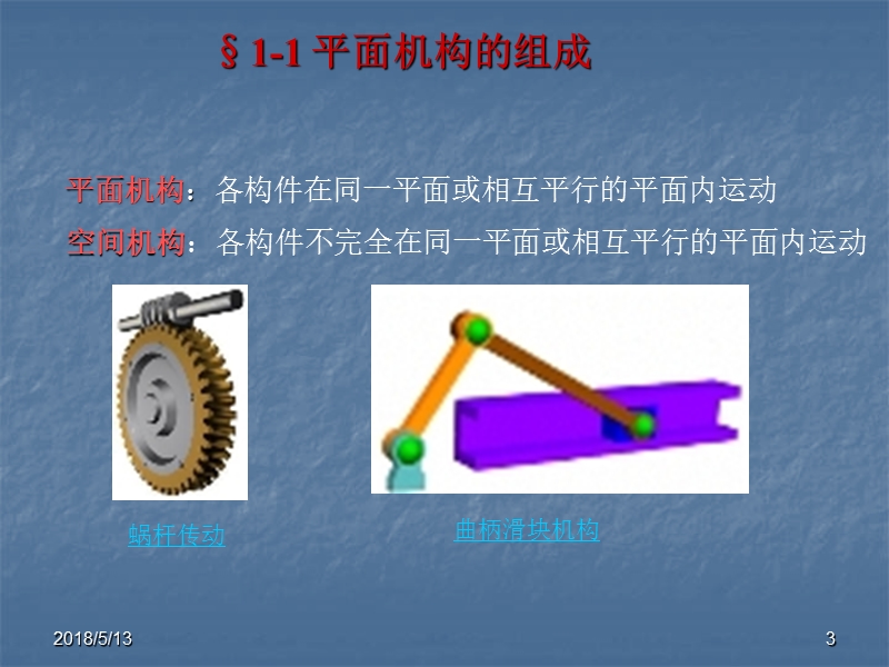 平面机构运动简图.ppt_第3页