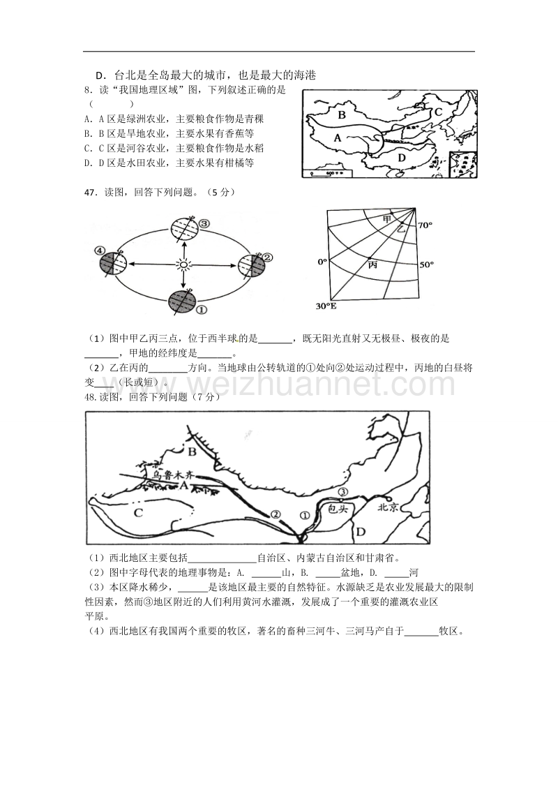 地理模拟卷2017.doc_第2页