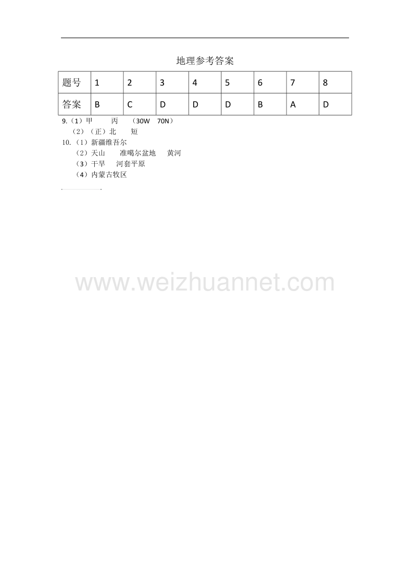 地理模拟卷2017.doc_第3页