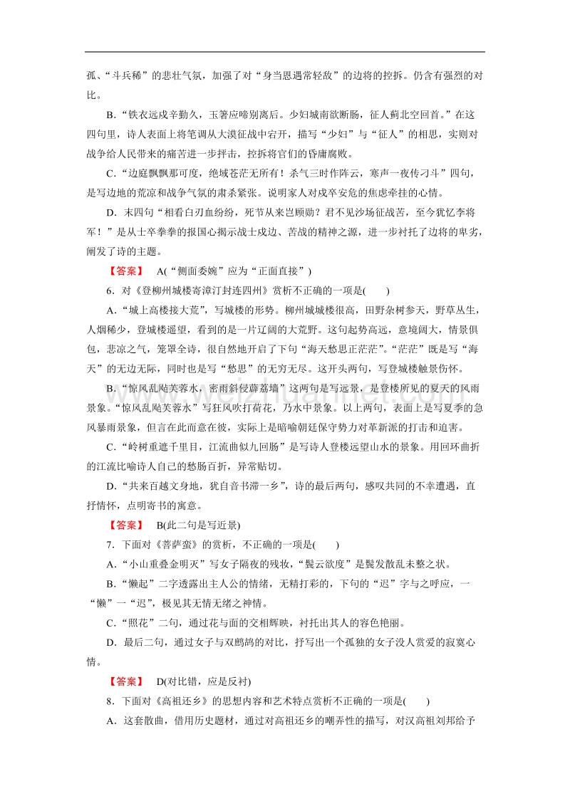 【成才之路】高中语文（中国古代诗歌散文欣赏）课时练：第3单元 推荐作品 .doc_第2页