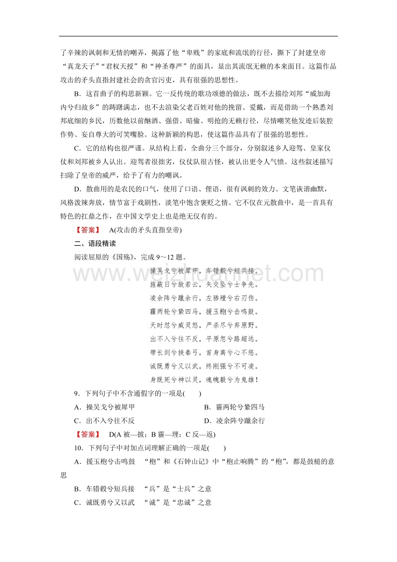 【成才之路】高中语文（中国古代诗歌散文欣赏）课时练：第3单元 推荐作品 .doc_第3页