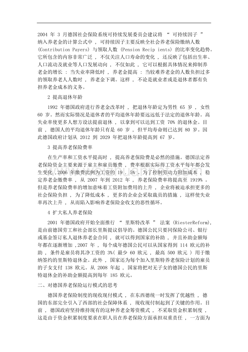 德国的养老保险制度的运行模式及对我国的启示.doc_第2页